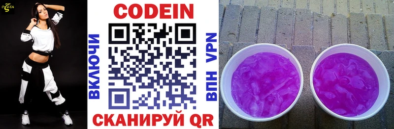 Кодеин Purple Drank  Купить закладки  Дербент 
